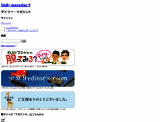 daily.magazine9.jp screenshot