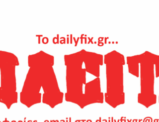 dailyfix.gr screenshot