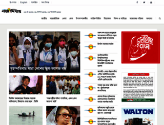 dailynayadiganta.com screenshot