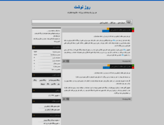 dailynote.blog.ir screenshot