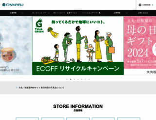 daimaru.co.jp screenshot