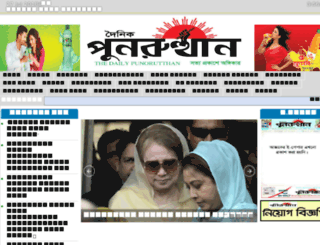dainikpunorutthan.com screenshot