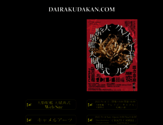 dairakudakan.com screenshot