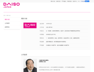 daiso.com.tw screenshot