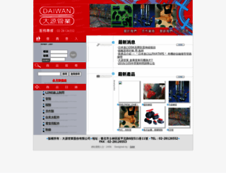 daiwan.com.tw screenshot