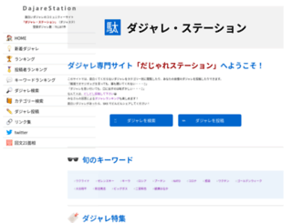 dajare.jp screenshot