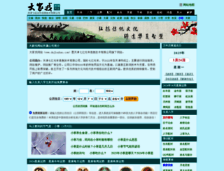 dajiazhao.com screenshot