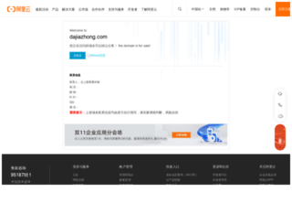 dajiazhong.com screenshot