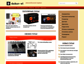 dakar-vl.ru screenshot