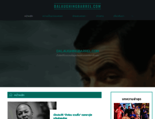 dalaughingbarrel.com screenshot