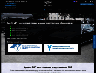 dalex-vip.ru screenshot