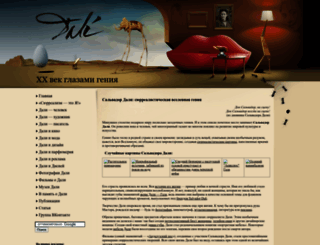 dali-genius.ru screenshot