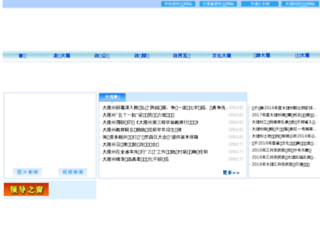 dali.gov.cn screenshot