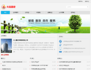 dalianjiahong.com screenshot