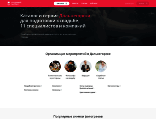 dalnegorsk.unassvadba.ru screenshot
