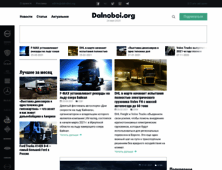 dalnoboi.org screenshot