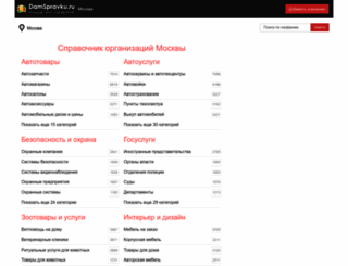 damspravku.ru screenshot