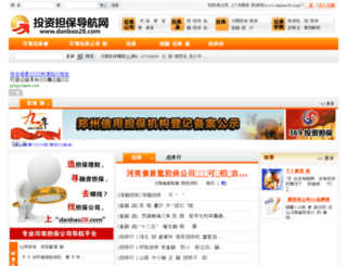 danbao28.com screenshot