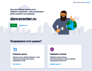 dancecenter.ru screenshot