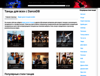 dancedb.ru screenshot