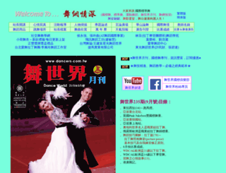 dancers.com.tw screenshot