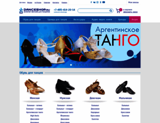 danceshop.ru screenshot