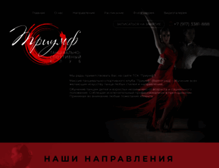 dancevolgograd.ru screenshot