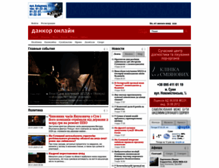 dancor.sumy.ua screenshot