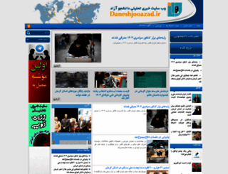 daneshjooazad.ir screenshot
