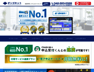 dangonet.co.jp screenshot
