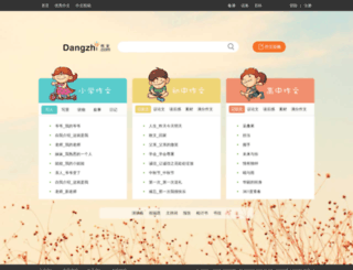 dangzhi.com screenshot
