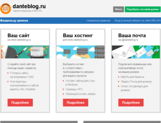 danteblog.ru screenshot