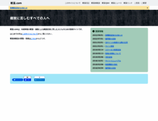 danyaku.com screenshot