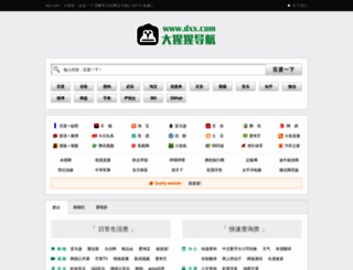 daohang.com screenshot