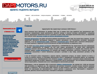 dapimotors.ru screenshot