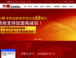 daqin.cn screenshot