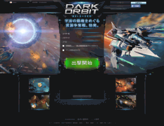 darkorbit.jp screenshot