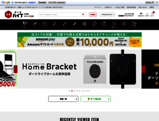 dartshive.jp screenshot