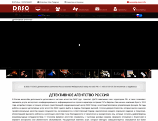 dasc-detective.ru screenshot