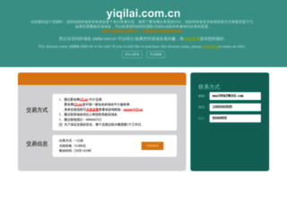 dashboard.yiqilai.com.cn screenshot