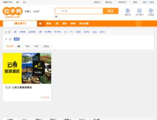 dashiqiao.lashou.com screenshot