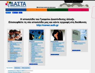 dasta.auth.gr screenshot