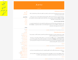 dasteh3.blogfa.com screenshot