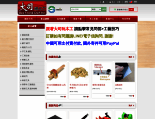 dastool.com.tw screenshot