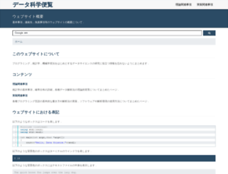 data-science.gr.jp screenshot