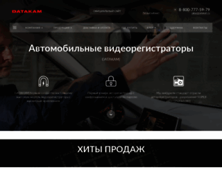 datakam.ru screenshot