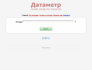 datametr.ru screenshot