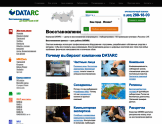 datarc.ru screenshot