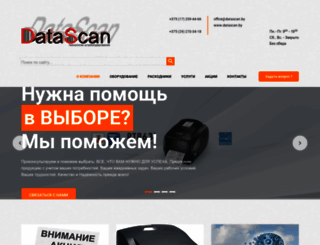 datascan.by screenshot