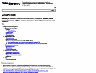 datasheet.ru screenshot